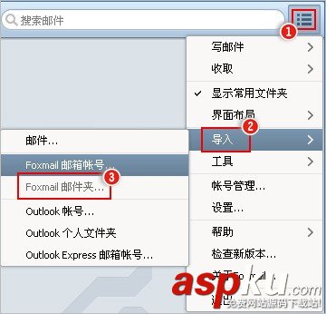 Foxmail,舊數據