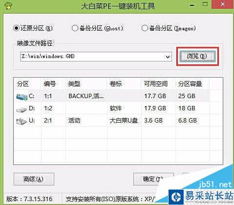 大白菜u盤安裝64位系統步驟圖解3