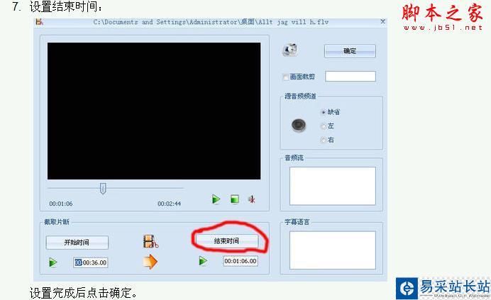 教你把視頻剪切出自己想要的部分 - 錯新站長站 - 