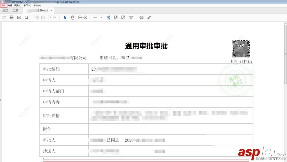 釘釘,審批