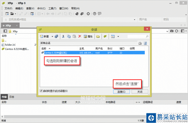使用Xftp連接Centos 6.6服務器