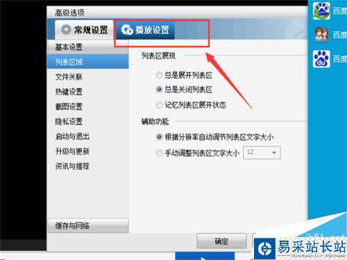 暴風影音如何設置打開文件時清除原有的播放列表