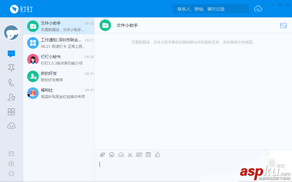 釘釘,聯系人,郵件