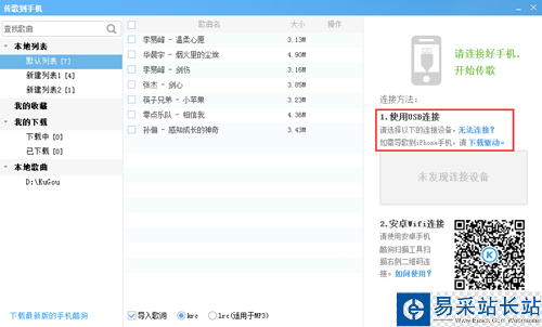 酷狗音樂“掃描二維碼”傳歌到手機