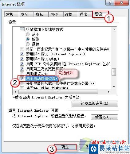 如何恢復IE崩潰時意外關閉網頁 - 錯新站長站 - 