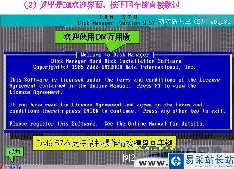 DM9.57硬盤分區圖文教程步驟二