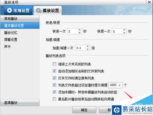 暴風影音如何設置打開文件時清除原有的播放列表