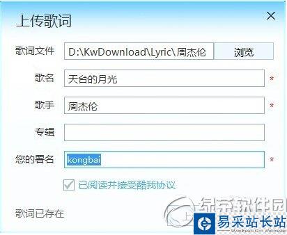 酷我音樂怎么上傳歌詞 酷我音樂歌詞上傳教程圖解4