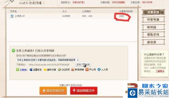 迅雷快傳怎么用，迅雷快傳分享文件方法