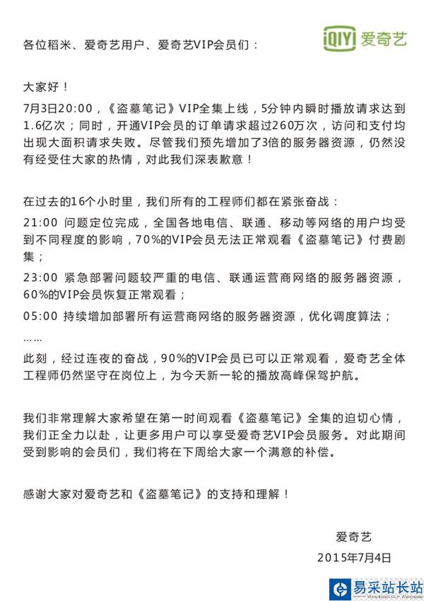 愛奇藝服務器殘血復活：用戶補償方案將出爐