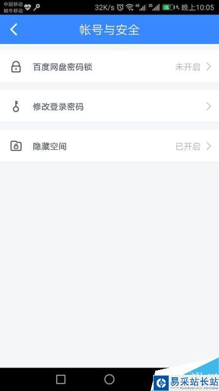 百度網盤密碼鎖如何設置？百度網盤密碼鎖設置教程