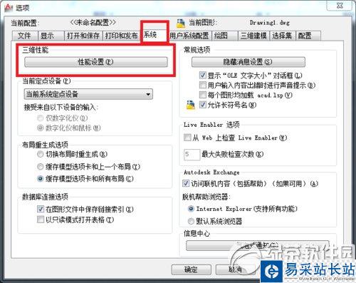 cad2012運行很卡怎么辦？autocad2012卡死解決方法2