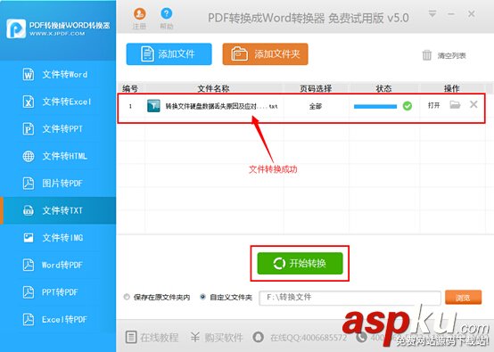 迅捷,pdf轉換txt,轉換器