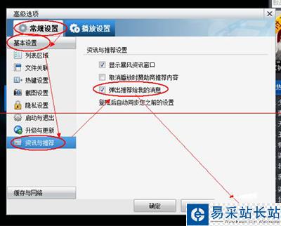 關閉暴風影音彈出推薦消息
