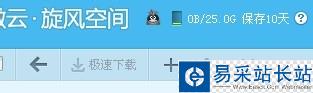 普通QQ旋風會員云播放無時間限制