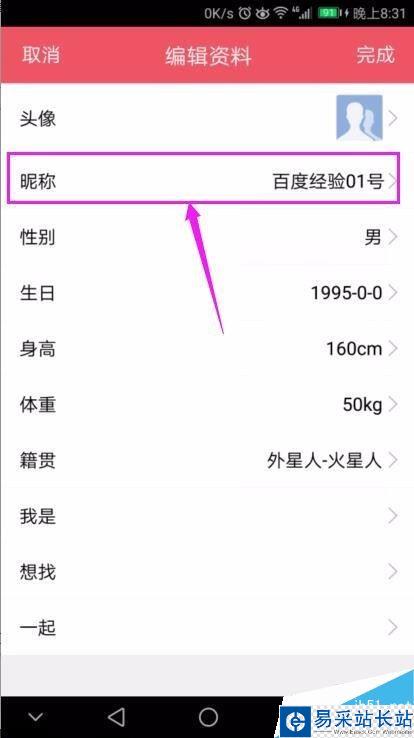 花樣直播怎么修改個人資料？花樣直播編輯資料教程