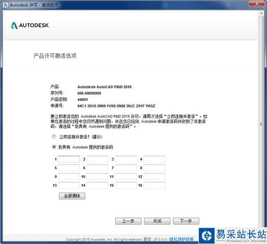 Autocad Pnid 2016中文版安裝激活圖文教程