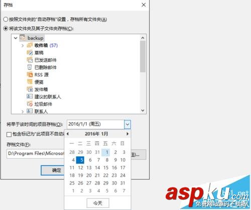 outlook,歸檔郵件