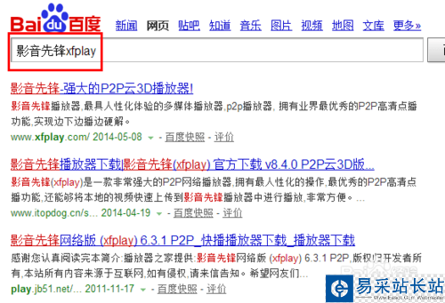 影音先鋒xfplay怎么用