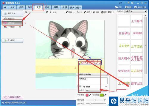 怎么用美圖秀秀在動態圖片上添加文字
