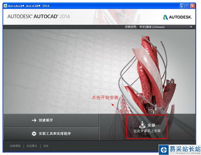 autocad2014安裝教程