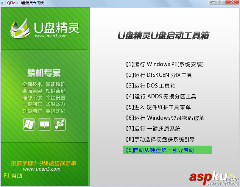U盤精靈,U盤啟動盤制作工具