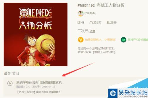 荔枝fm的音頻怎么下載至電腦？荔枝fm下載音頻教程