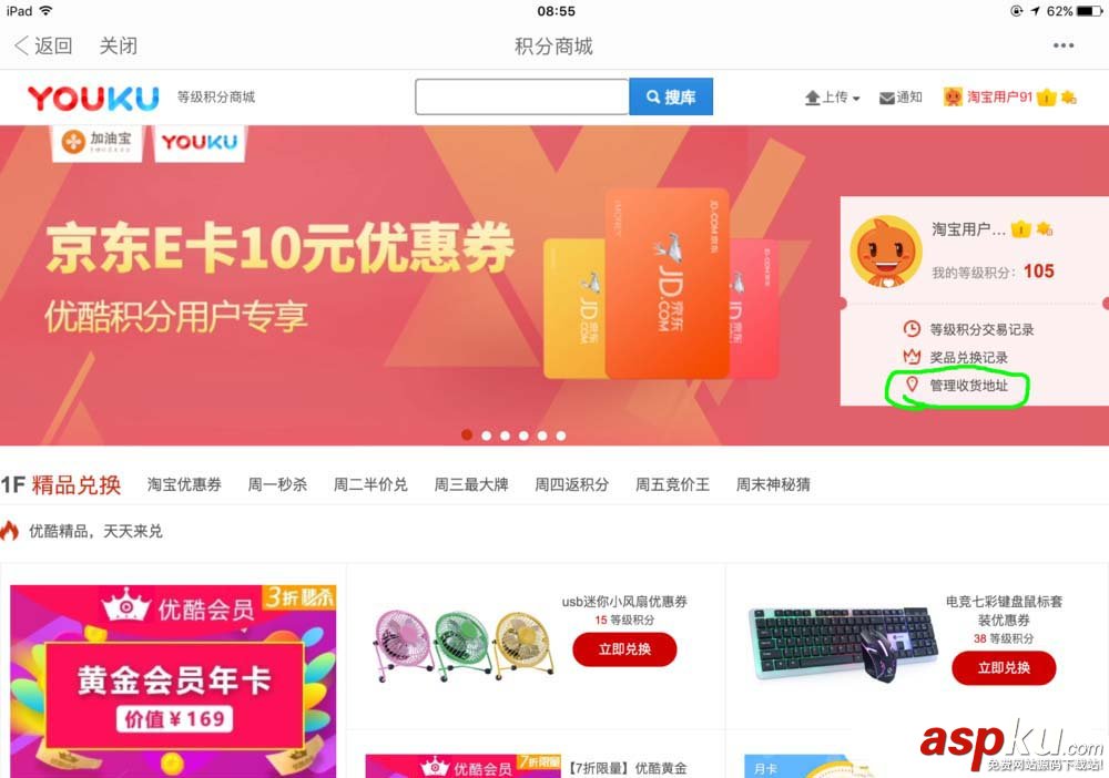 優酷,積分