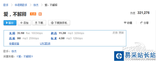 無損音樂下載