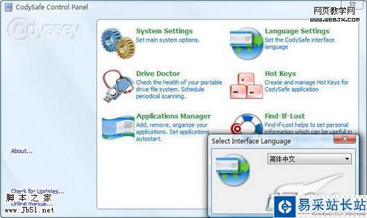 U盤中的便攜程序開始菜單:CodySafe-錯新站長站
