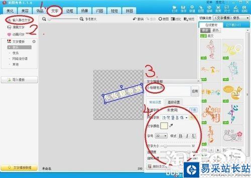 教你使用美圖秀秀制作水印