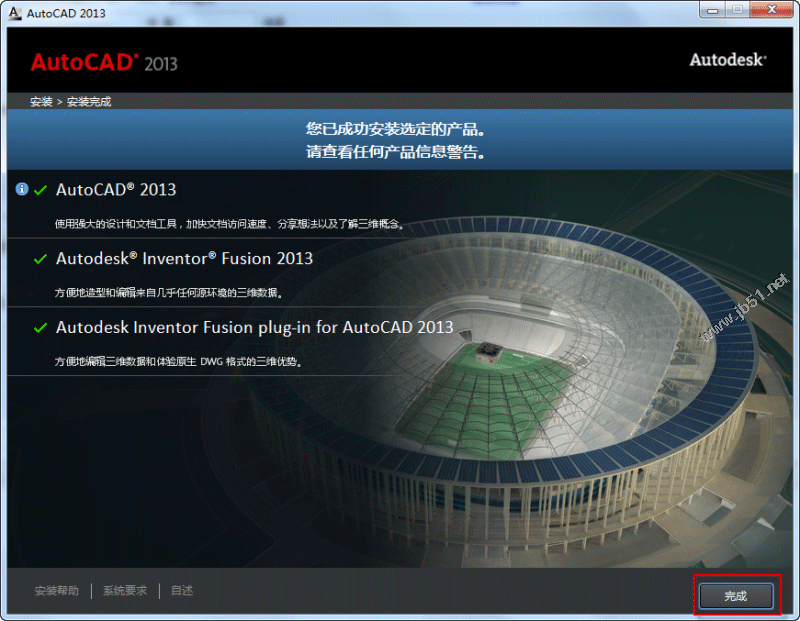 Autocad2013中文版安裝注冊激活圖文教程-7