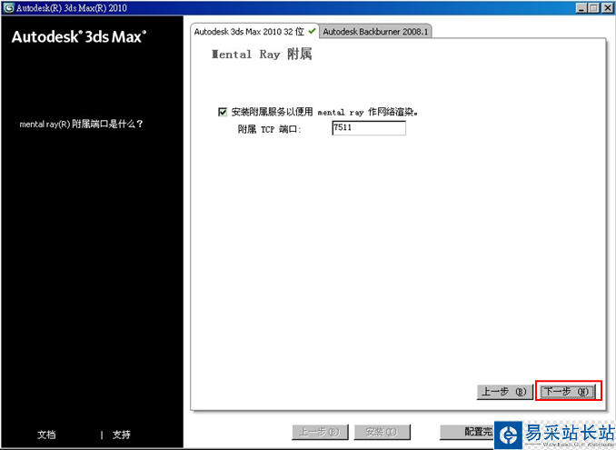 3dmax2010【3dsmax2010】官方中文版安裝圖文教程、破解注冊方法-9
