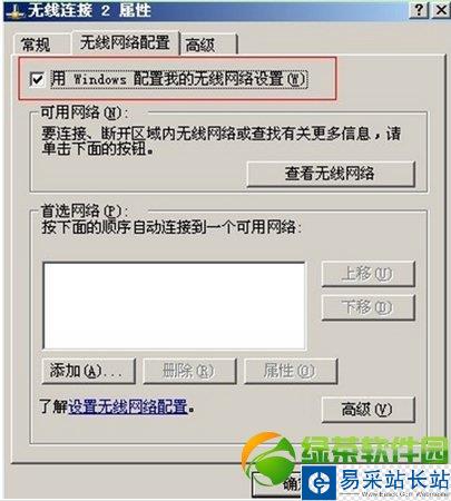 wifi共享精靈啟動不了、打不開解決方法匯總3