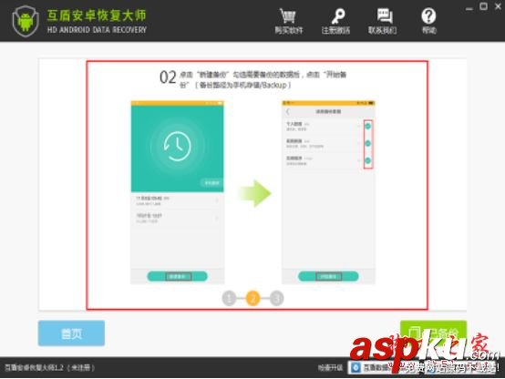 互盾恢復大師,安卓恢復大師,手機數據