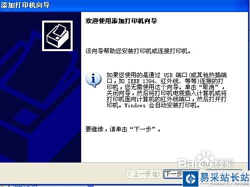 怎樣連接網絡打印機