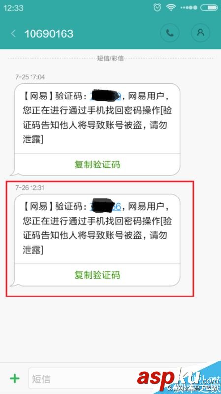 網易,密碼,郵箱
