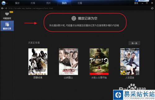 如何刪除迅雷看看播放記錄