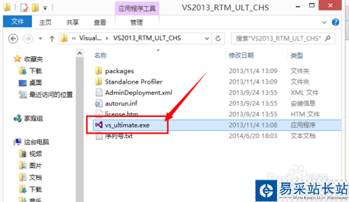 Microsoft Visual Studio 2013的安裝與激活教程