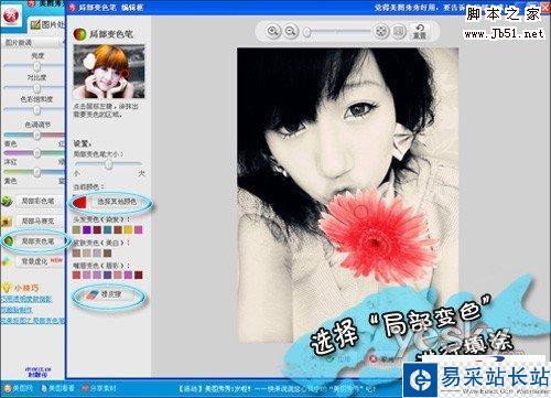 用美圖秀秀打造淡雅個性寫真