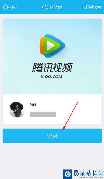 手機騰訊視頻