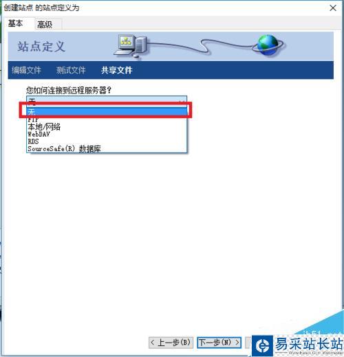 Dreamweaver中如何創建站點并管理刪除