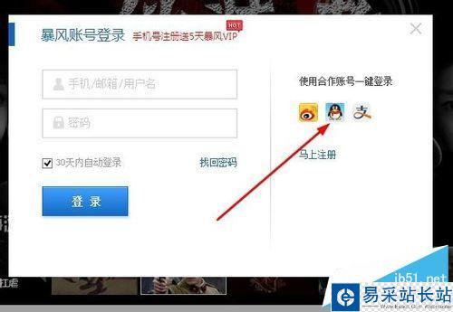 如何獲得暴風影音VIP