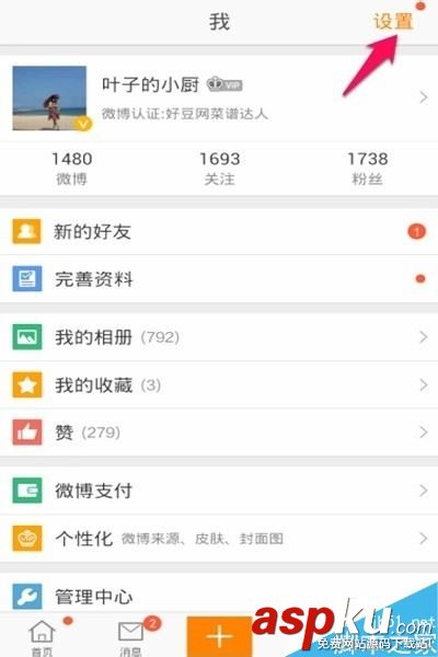 新浪微博,登錄