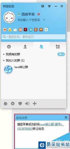 win7阿里旺旺轉讓群主