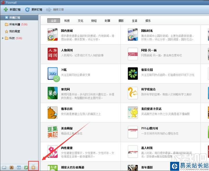foxmail進行RSS訂閱步驟