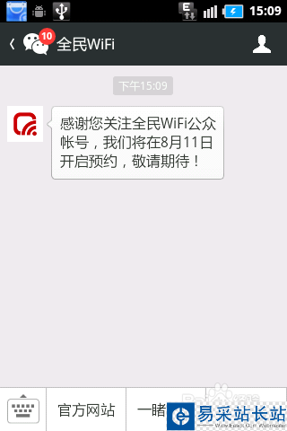 騰訊全民WiFi怎么預約購買