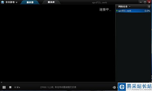 吉吉影音老是緩沖怎么辦 一直連接中無法播放解決辦法