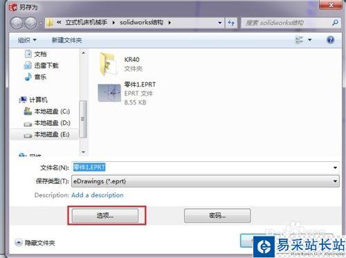 solidworks輸出的edrawing如何激活測量？