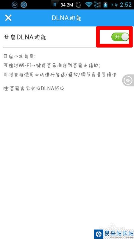 酷狗怎么實現手機遙控電腦播放歌曲（DLNA）功能